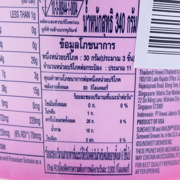 Sunsweet Seedless Prune 340g. - Image 3