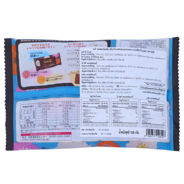Meiji Assorted Chcolate 184g. - Image 2