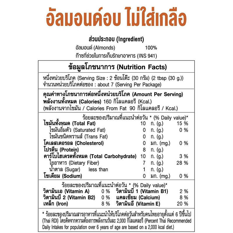 Flower Food No Salt Amlonds 200g. - Image 2