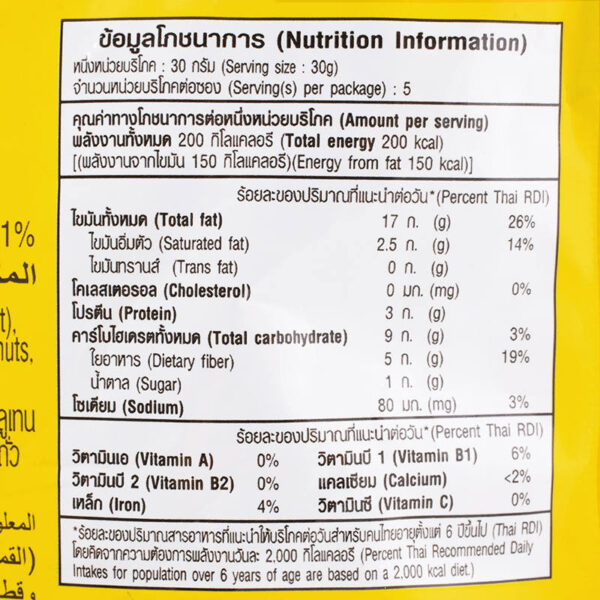 Tonggarden Salted Macadamia 150g. - Image 3