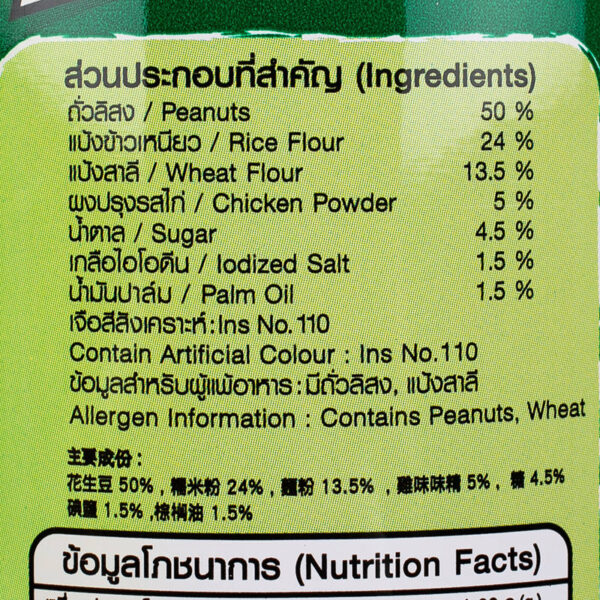 Marucho Peanut Chicken 200g. - Image 3