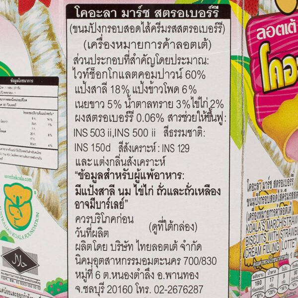 Lotte Koala Strawberry Filled Biscuit 37g. - Image 4