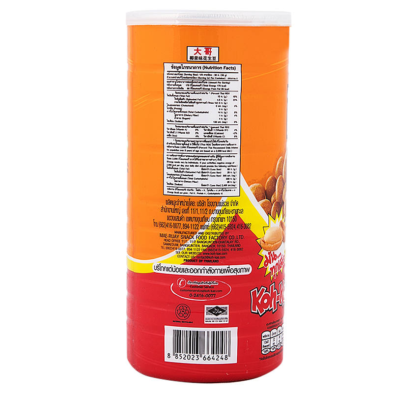 Kohkae Peanut Coconut 225g. - Image 2