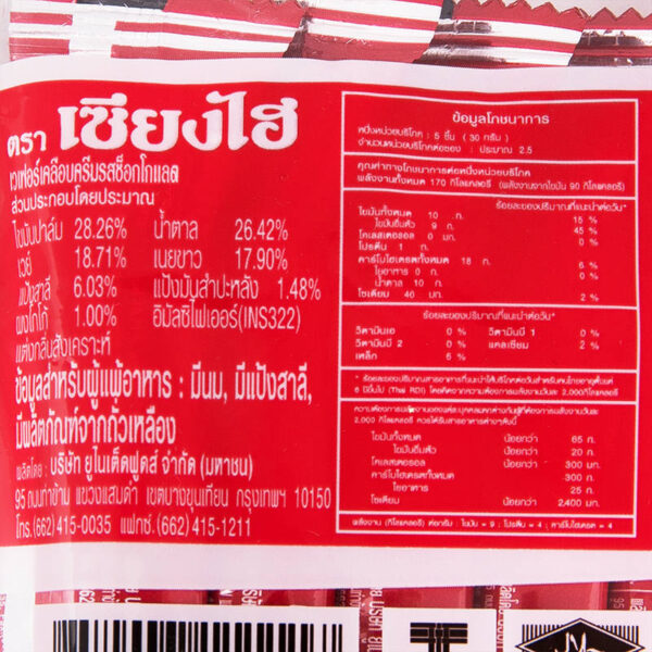 Shanghai Wafer Cocoa 60g. - Image 3